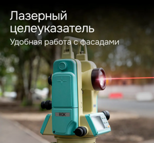 Электронный теодолит RGK T-02, с лазерным целеуказателем, фото 9