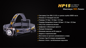 Налобный фонарь Fenix HP15UE Cree XM-L2(U2), фото 16