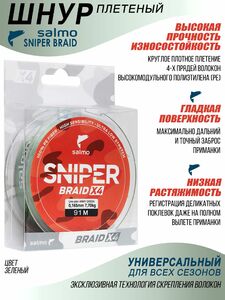 Леска плетёная Salmo Sniper BRAID Army Green 091/016, фото 3