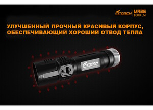 Фонарь FiTorch MR26 тактический (USB зарядка, светофильтры), фото 8