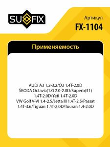 Диск тормозной задний (282x12) SUFIX FX-1104, фото 2