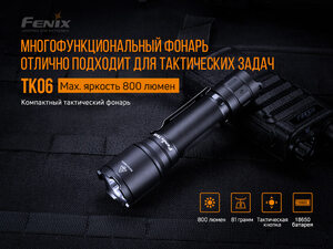 Фонарь Fenix TK06 Cree SST20 L4, фото 7