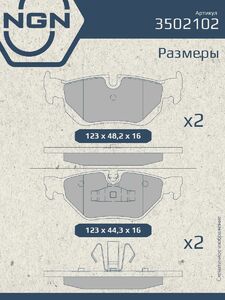Колодки тормозные керамические задние NGN 3502102. Для BMW 1(E81-88) 05-12 3(E90) 05-11 X1(E84) 09, фото 3