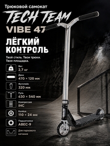 Самокат трюковой Tech Team Vibe 47 черный / black