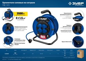 Силовой удлинитель на катушке ЗУБР Профессионал ПВС 315 3x1.5 50м, фото 8