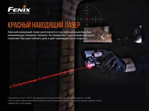 Фонарь подствольный Fenix GL22 c красным лазером, фото 5