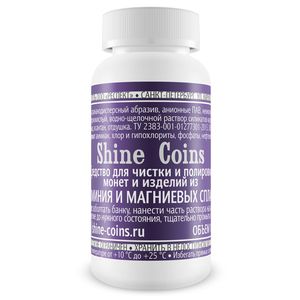 Средство для чистки и полировки изделий SHINE COINS из алюминия и магниевых сплавов, фото 1