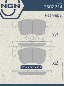 Колодки тормозные керамические передние NGN 3502214. Для HONDA ACCORD 19, фото 3
