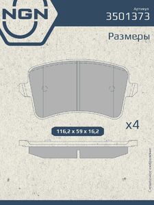 Колодки тормозные керамические задние NGN 3501373. Для AUDI A4 07 A4 Allroad 09 A5 07 Q5 08, фото 3