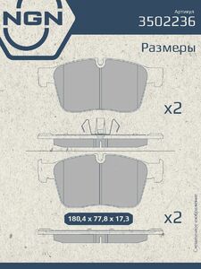 Колодки тормозные керамические передние NGN 3502236. Для JAGUAR F-Pace 15 XE 15 XF II 15 LAND ROVER Range Rover Velar 17, фото 3