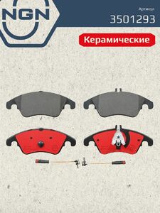 Колодки тормозные керамические передние NGN 3501293. Для MERCEDES-BENZ C250350 07-14 CLS220D400 11-17 E220400 11-16 SLC180300 16, фото 2