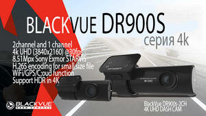 Видеорегистратор BlackVue DR900S-2CH, фото 5