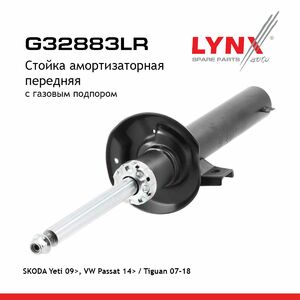 Стойка амортизаторная передняя  LYNXauto G32883LR. Для: Skoda, Шкода, Yeti(Ети) 09>, VW, Фольксваген, Passat(Пассат) 14> / Tiguan 07-18, фото 1