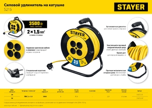 Силовой удлинитель на катушке STAYER S 225 ПВС 2x1.5 30м 3500Вт 55072-30, фото 6