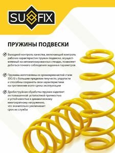 Пружины подвески задние SUFIX SZ-1015 (2 шт.), фото 3