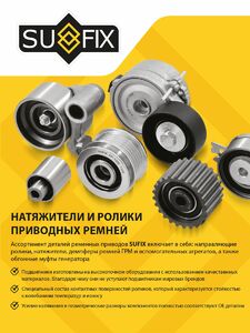 Опора двигателя R SUFIX FM-4223, фото 3