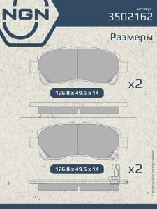 Колодки тормозные керамические передние NGN 3502162. Для TOYOTA Avanza I-II(F60 F65) 02 SUZUKI APV 05, фото 3