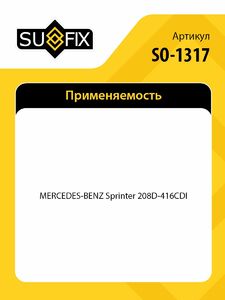 Фильтр воздушный SUFIX SO-1317, фото 2