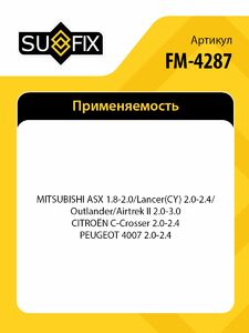 Опора двигателя задняя SUFIX FM-4287, фото 2
