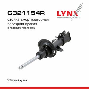 Стойка амортизаторная передняя R LYNXauto G321154R. Для: Geely, Джили, Coolray 18>., фото 1