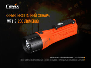 Фонарь Fenix WF11E, фото 5