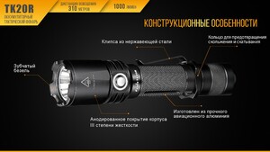 Фонарь Fenix TK20R, фото 13