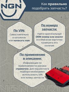 Колодки тормозные керамические передние NGN 3502446. Для MERCEDES-BENZ C(W205) 13 E(W213) 16 CLS(C257) 17 GLC(X253) 15, фото 9