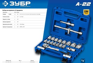 Универсальный набор инструмента ЗУБР Профессионал А-22 22 предмета 27632-H22_z01, фото 14
