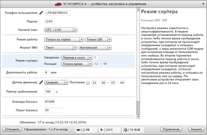 GPS маяк Proma Sat 911 SNOOPER, фото 5