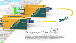Волоконно-оптический удлинитель AVMATRIX FE1121 3G-SDI 20км, фото 8