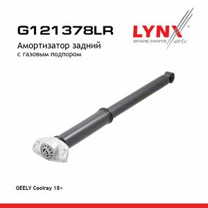 Амортизатор задний LYNXauto G121378LR. Для: Geely, Джили, Coolray 18>., фото 1