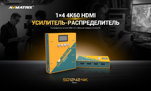 Усилитель-распределитель AVMATRIX SD1242-4K 1?4 4K60 HDMI, фото 5