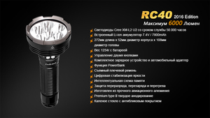 Фонарь Fenix RC40 Cree XM-L2 U2 LED, фото 21