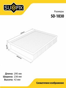 Фильтр воздушный SUFIX SO-1030, фото 2