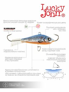 Балансир Lucky John BALTIC 4 40мм/45H, фото 6