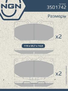 Колодки тормозные керамические передние NGN 3501742. Для SUBARU Impreza(GD) 00, фото 3