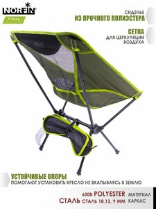 Кресло складное Norfin SIBBO COMPACT NF, фото 12