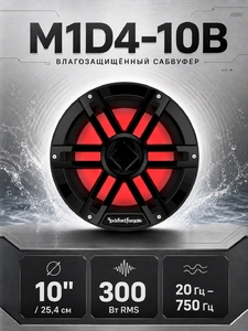 Сабвуфер влагозащищенный Rockford Fosgate M1D4-10B