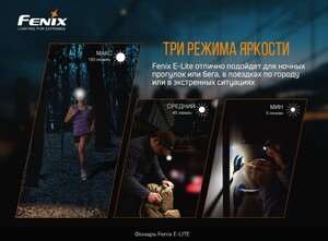 Фонарь Fenix E-LITE, фото 8