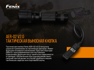 Выносная тактическая кнопка Fenix AER-02 V2.0, фото 4