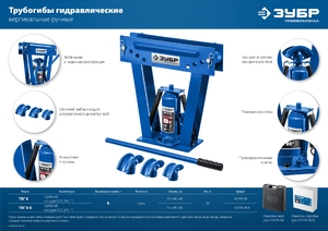 Гидравлический ручной трубогиб ЗУБР Профессионал ТВГ-8, 8т, фото 9
