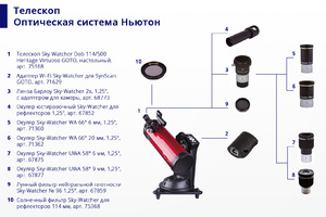 Солнечный фильтр Sky-Watcher для рефлекторов 114 мм, фото 2