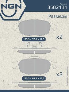 Колодки тормозные керамические передние NGN 3502131. Для CITROEN Berlingo 08 C4 09 DS4 11 PEUGEOT 5008 09 Partner 08, фото 3