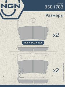 Колодки тормозные керамические задние NGN 3501783. Для TOYOTA RAV 4 II 01 CHERY Tiggo 05 3 14 FL 13, фото 3