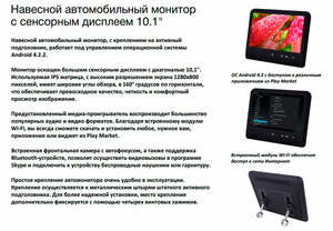 Автомобильный планшет на подголовник 10,1" CarSys MON1018A Android 4+, фото 6