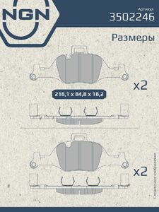 Колодки тормозные керамические передние NGN 3502246. Для BMW 3 18 5 16 7 15 X5 18 X6 19, фото 3