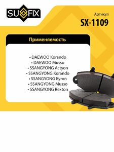 Колодки тормозные задние SUFIX SX-1109, фото 2