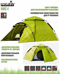 Палатка автоматическая 4-х мест. Norfin HAKE 4 NF, фото 4