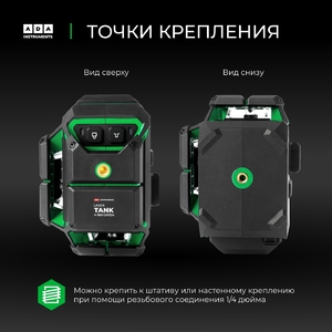 Лазерный уровень ADA LeserTANK 4-360 GREEN Basic Edition, фото 9