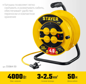 Силовой удлинитель на катушке STAYER ПВС 3x2.5 50м 4000Вт ip44 55064-50, фото 3